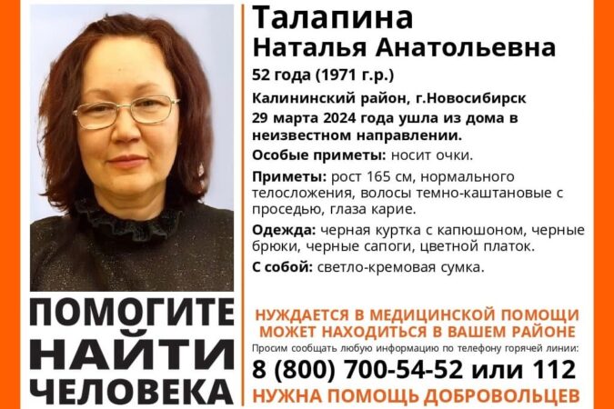 В Новосибирске пропала 52-летняя женщина в очках: она нуждается в медицинской помощи