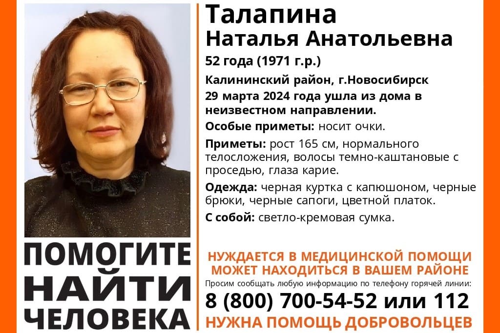 В Новосибирске пропала 52-летняя женщина в очках: она нуждается в медицинской помощи