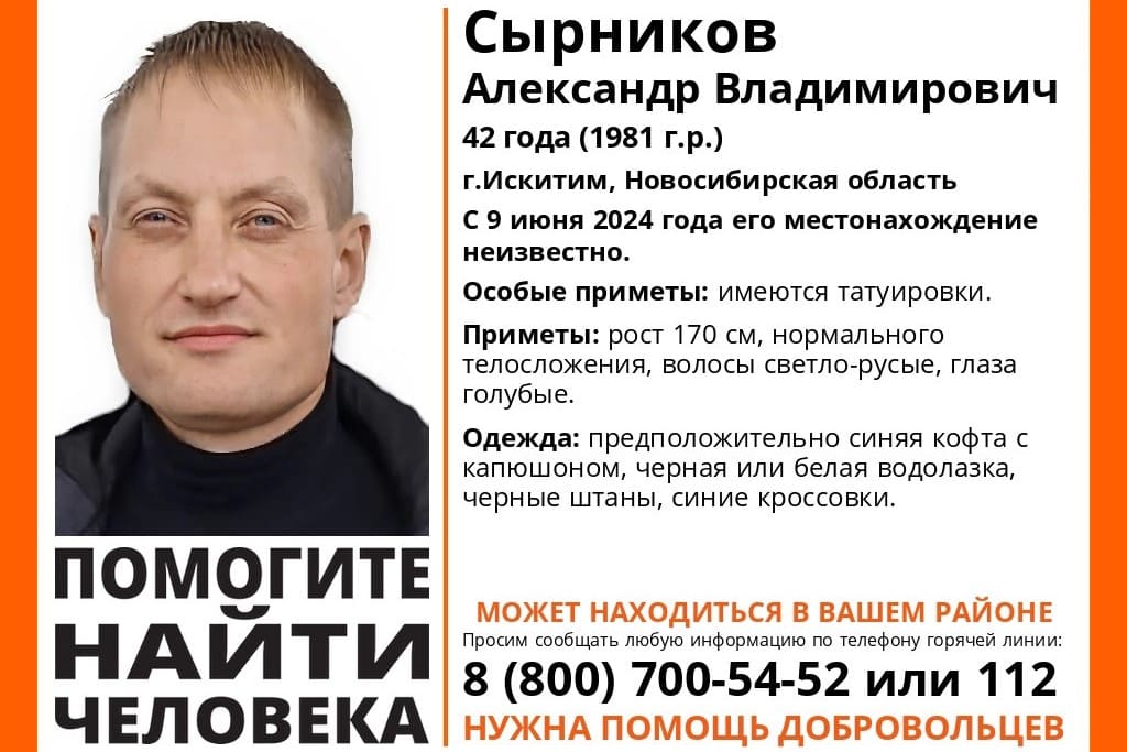 В Новосибирской области пропал 42-летний мужчина с татуировками