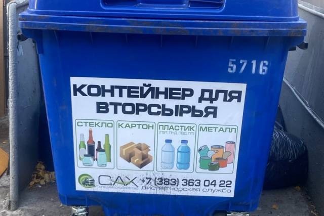 В новосибирском МУП «САХ» прокомментировали ситуацию с раздельным вывозом мусора