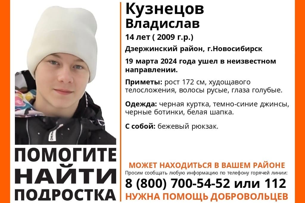 В Новосибирске пропал 14-летний мальчик с бежевым рюкзаком