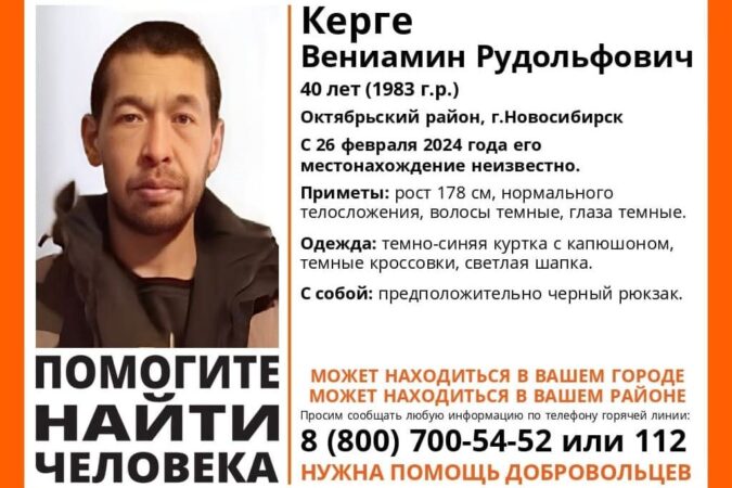В Новосибирске ищут 40-летнего мужчину в тёмно-синей куртке