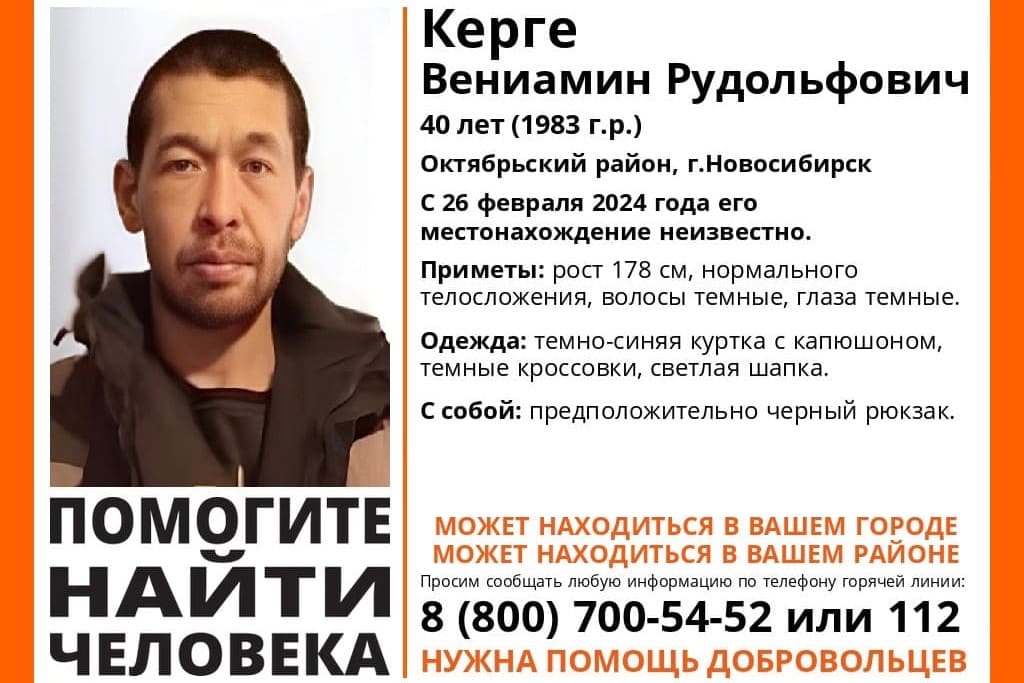 В Новосибирске ищут 40-летнего мужчину в тёмно-синей куртке
