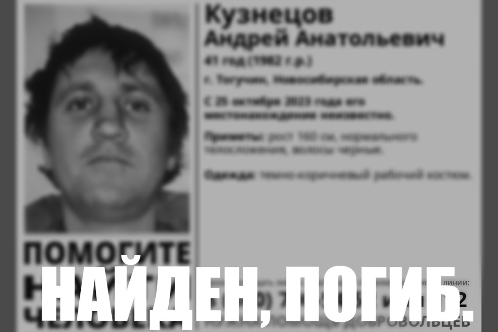 В Новосибирской области пропавшего 41-летнего мужчину нашли мертвым