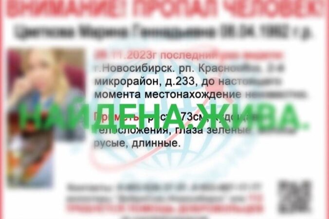 В Новосибирске нашли живой пропавшую 31-летнюю женщину на красном кроссовере