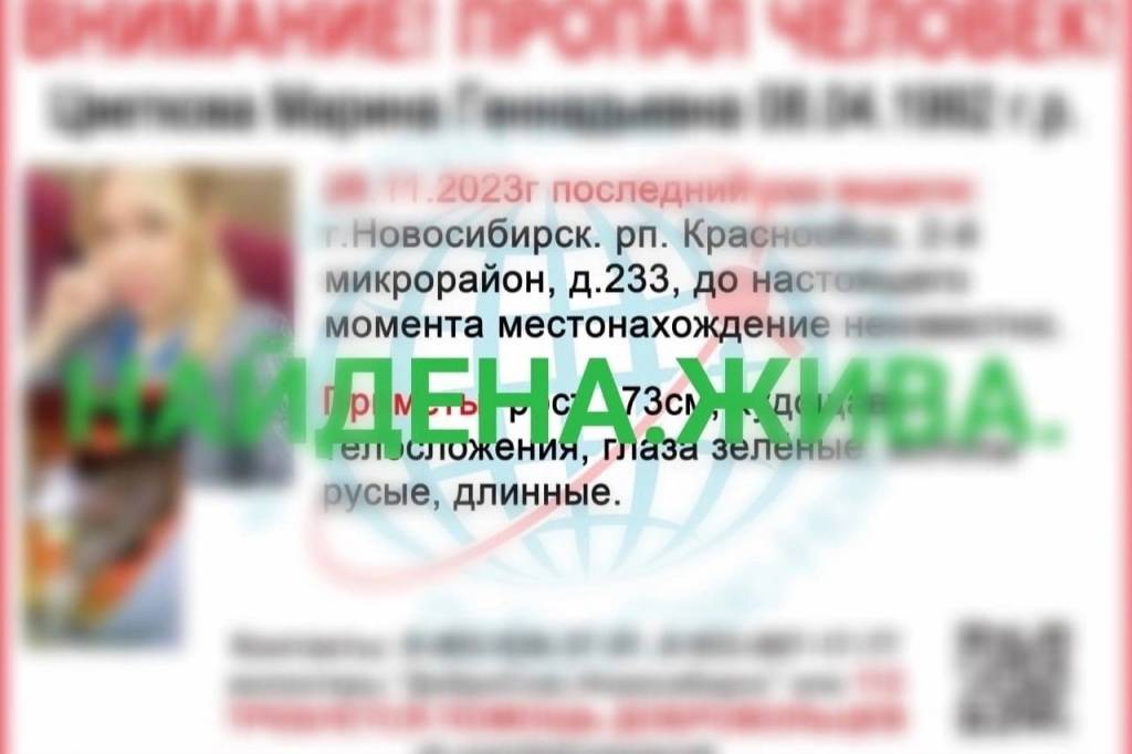 В Новосибирске нашли живой пропавшую 31-летнюю женщину на красном кроссовере