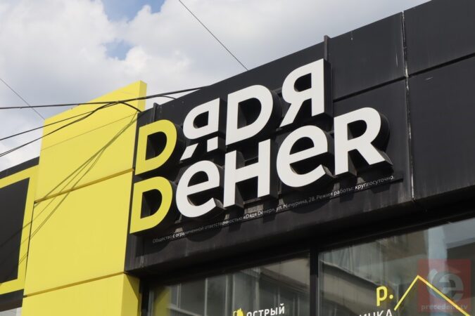 В Новосибирске началась процедура банкротства сети «Дядя Дёнер»