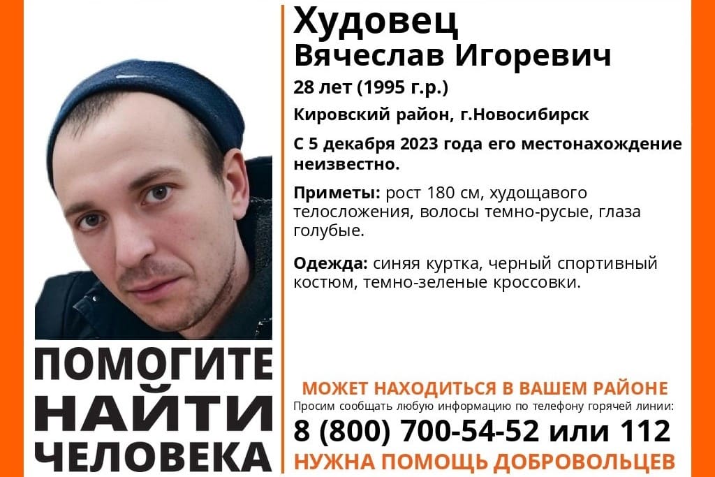 В Новосибирске вторую неделю ищут пропавшего 28-летнего мужчину в синей куртке