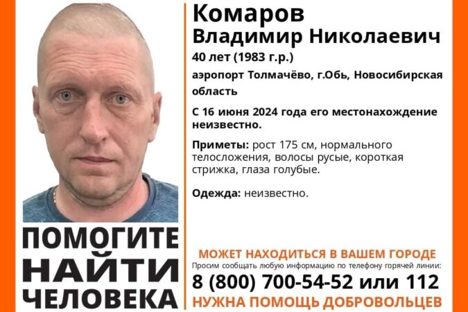 В Новосибирской области пропал 40-летний мужчина с голубыми глазами