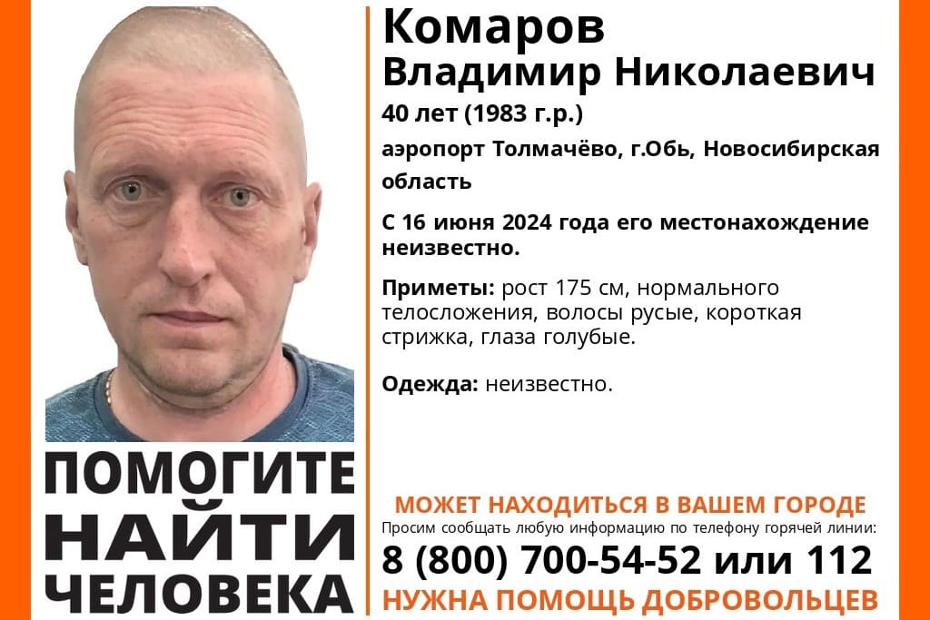 В Новосибирской области пропал 40-летний мужчина с голубыми глазами