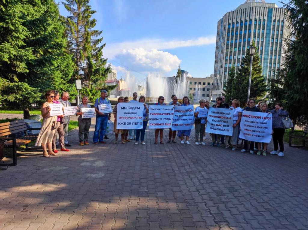 В Новосибирске обманутые дольщики долгостроя с 23-летней историей вышли на митинг