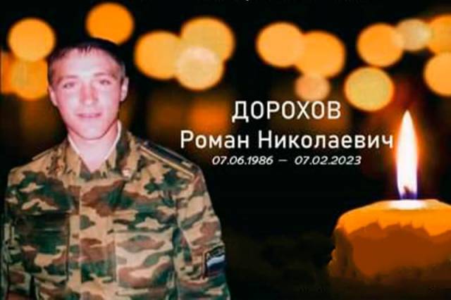Боец ЧВК «Вагнер» из Новосибирской области Роман Дорохов погиб в зоне военной спецоперации