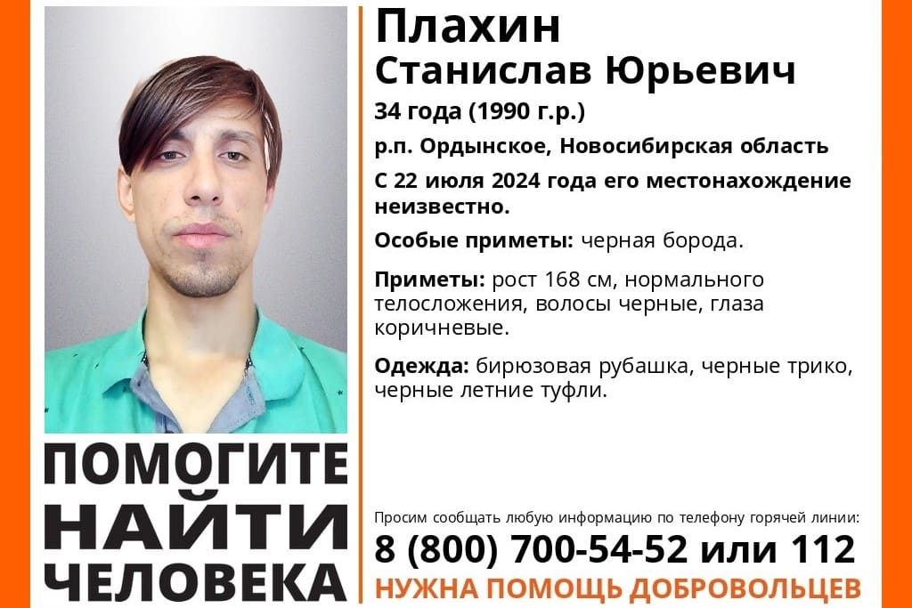 34-летний мужчина с чёрной бородой пропал в Новосибирской области
