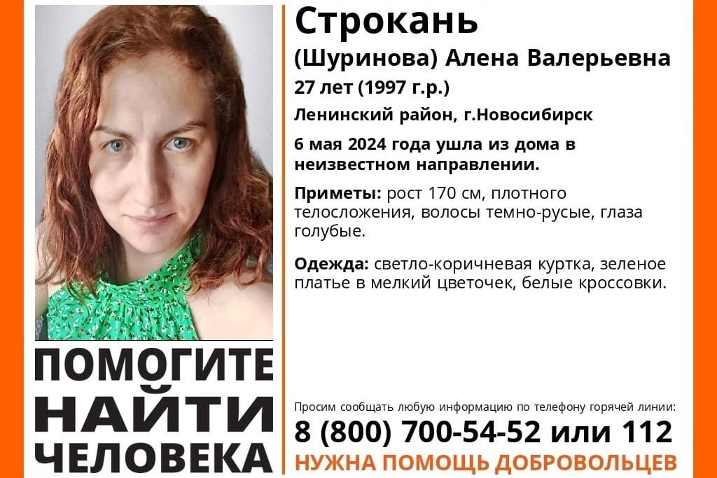 В Новосибирске пропала 27-летняя девушка в зелёном платье