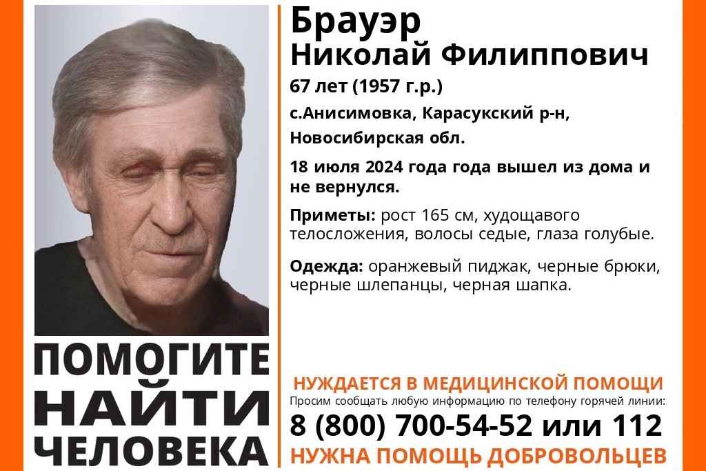 В Новосибирской области пропал 67-летний пенсионер в оранжевом пиджаке