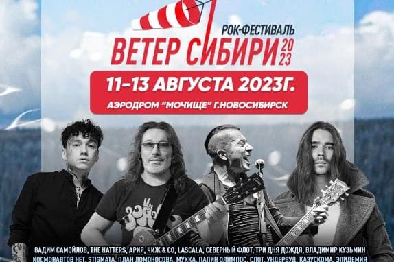 Союз отцов Новосибирска не будет выступать против рок-фестиваля «Ветер Сибири»