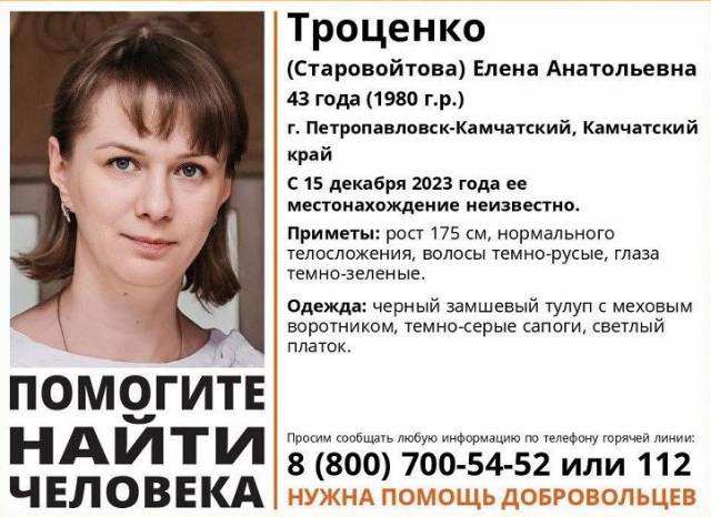 В Новосибирской области разыскивают жительницу Петропавловска-Камчатского
