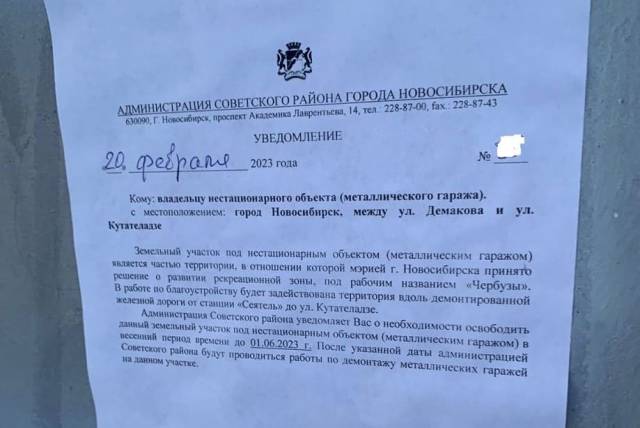 В новосибирском Академгородке снесут гаражи для обустройства сквера «Чербузы»