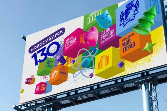 В мэрии разработали фирменный стиль празднования 130-летия Новосибирска