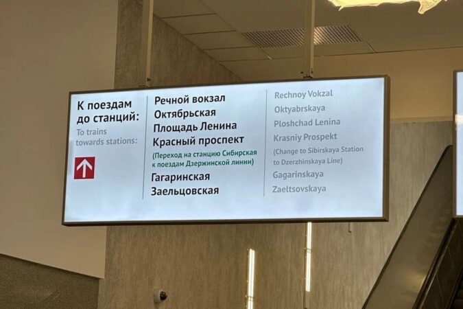 В Новосибирске установили первое навигационное табло на станции «Спортивная»
