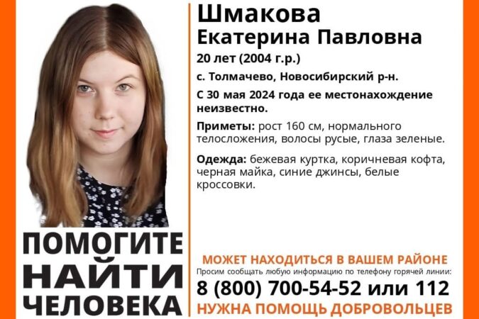 В Новосибирской области пропала 20-летняя девушка с зелёными глазами