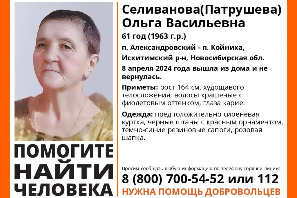 В Новосибирской области пропала 61-летняя женщина с крашеными волосами