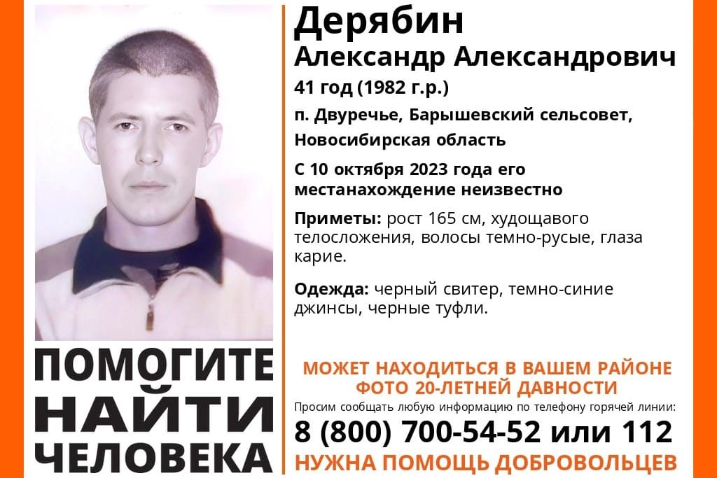 В Новосибирской области пропал 41-летний мужчина в чёрном свитере