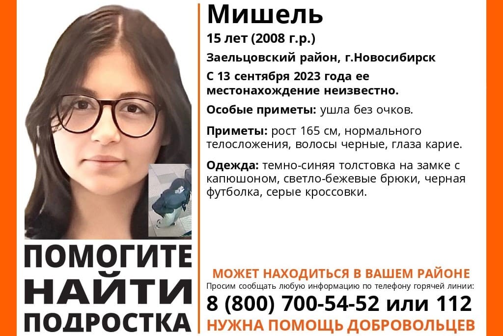 В Новосибирске в третий раз подряд пропала 15-летняя девочка