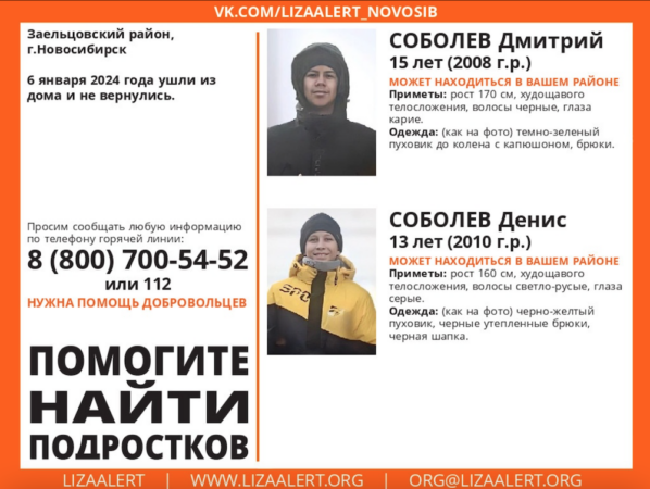 В Новосибирске пропали братья-подростки в возрасте 13 и 15 лет