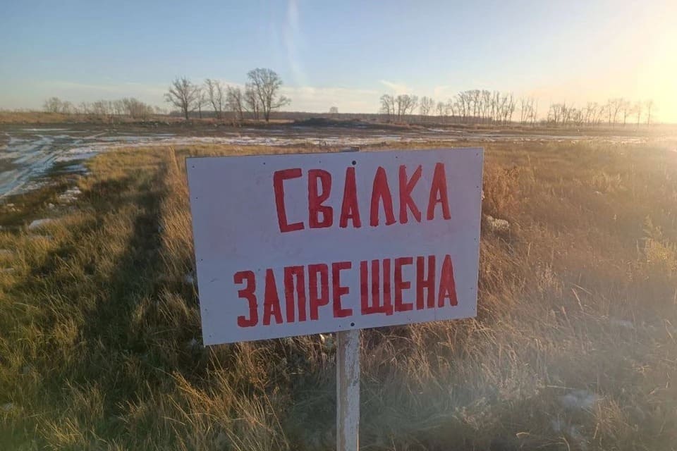 В Новосибирской области за год ликвидировали более 130 несанкционированных свалок
