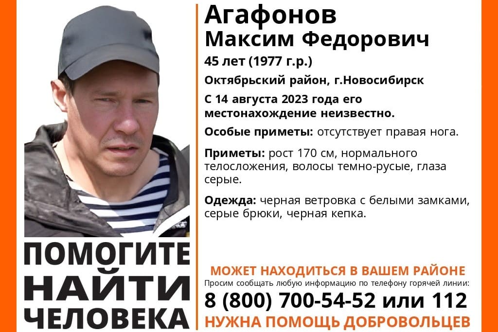 В Новосибирске неделю ищут 45-летнего одноногого мужчину в черной кепке