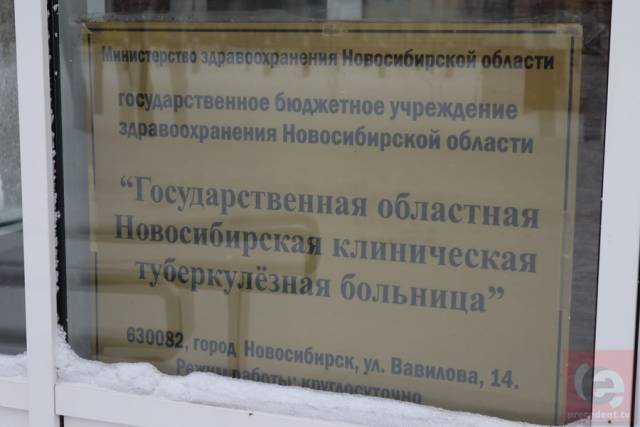 В Новосибирской области снизилась заболеваемость туберкулезом