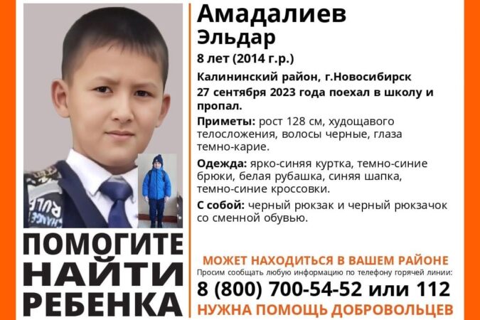 В Новосибирске без вести пропал 8-летний мальчик в синей шапке