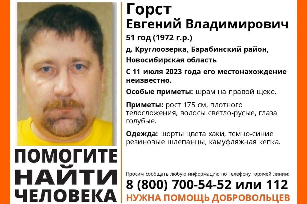 В Новосибирской области пропал 51-летний мужчина со шрамом на щеке