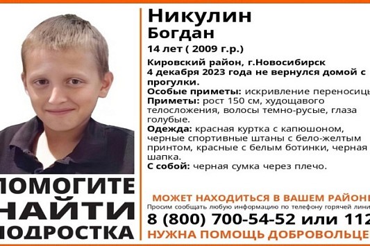 В Новосибирске пропал 14-летний подросток с травмой носа