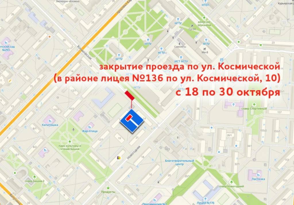 В Новосибирске на две недели перекрыли улицу Космическую из-за ремонта теплотрассы