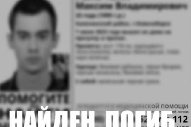 В Новосибирске в лесу нашли мертвым пропавшего 23-летнего парня