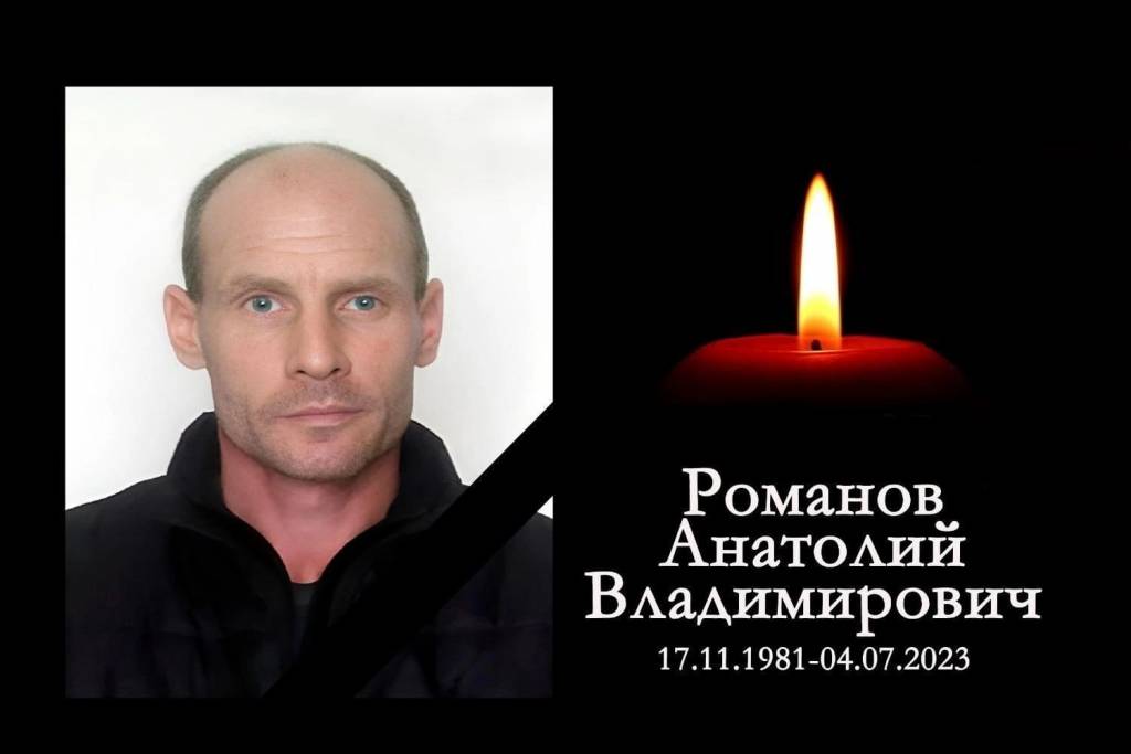 Анатолий Романов из Новосибирской области погиб в зоне спецоперации