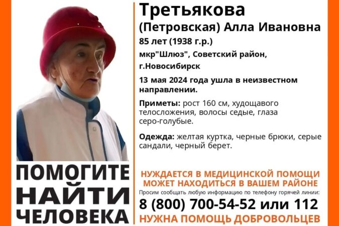В Новосибирске пропала 85-летняя пенсионерка в жёлтой куртке