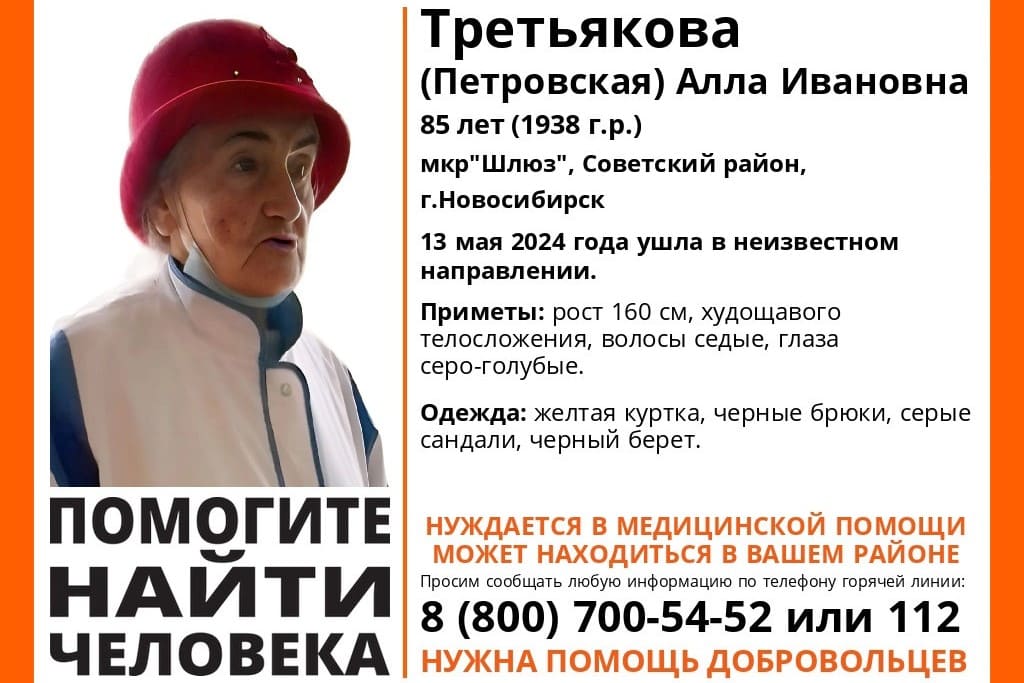 В Новосибирске пропала 85-летняя пенсионерка в жёлтой куртке