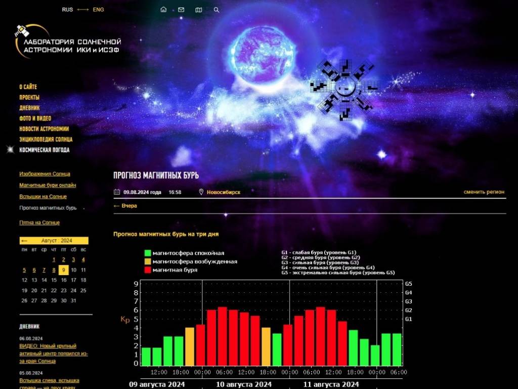 На Новосибирск обрушится мощнейшая магнитная буря