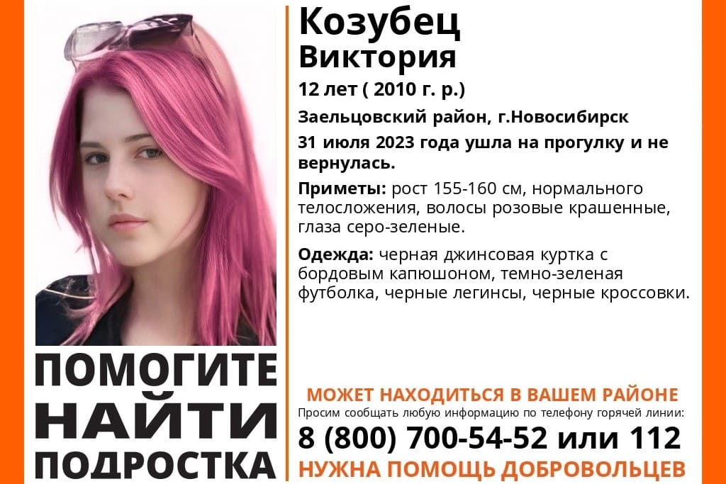 В Новосибирске пропала 12-летняя девочка в черных легинсах