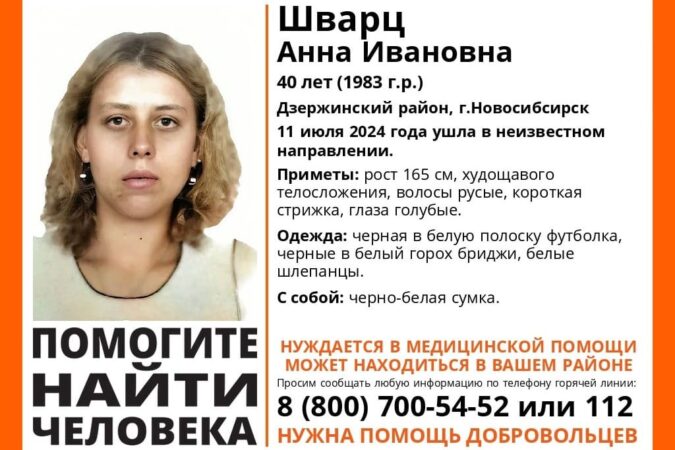 В Новосибирске пропала 40-летняя женщина в полосатой футболке