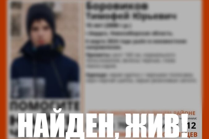 В Новосибирской области нашли живым пропавшего 15-летнего подростка