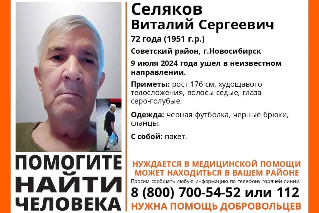 В Новосибирске пропал 72-летний пенсионер в чёрной футболке и сланцах