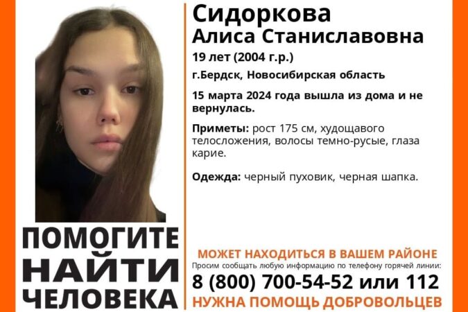 Под Новосибирском пропала 19-летняя девушка в чёрном пуховике