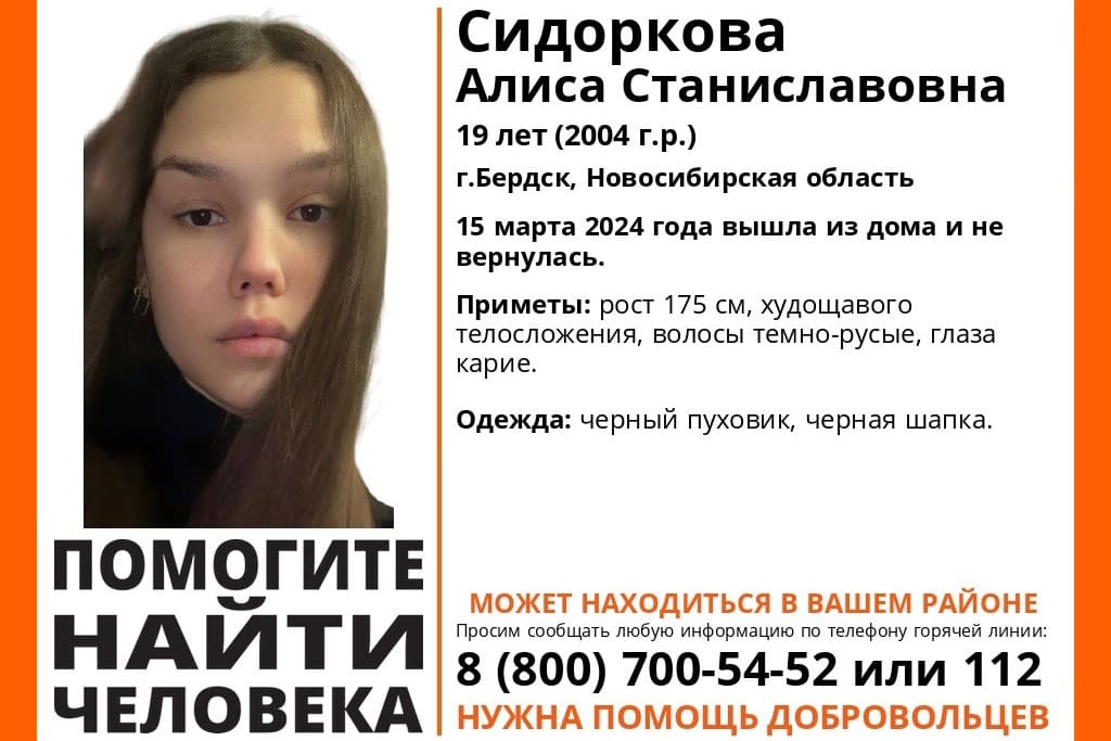 Под Новосибирском пропала 19-летняя девушка в чёрном пуховике