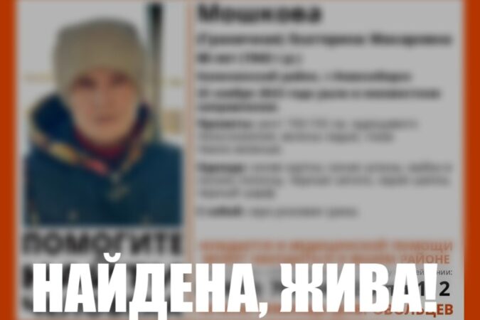 В Новосибирске нашли живой пропавшую 80-летнюю пенсионерку
