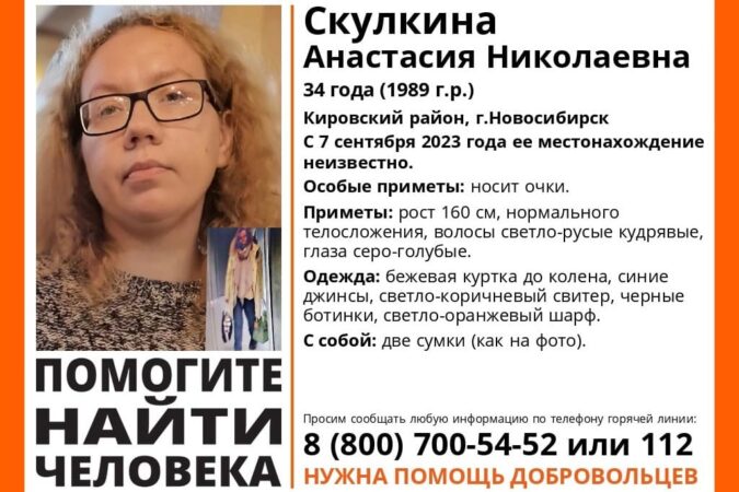 В Новосибирске пятый день ищут пропавшую женщину с кудрявыми волосами