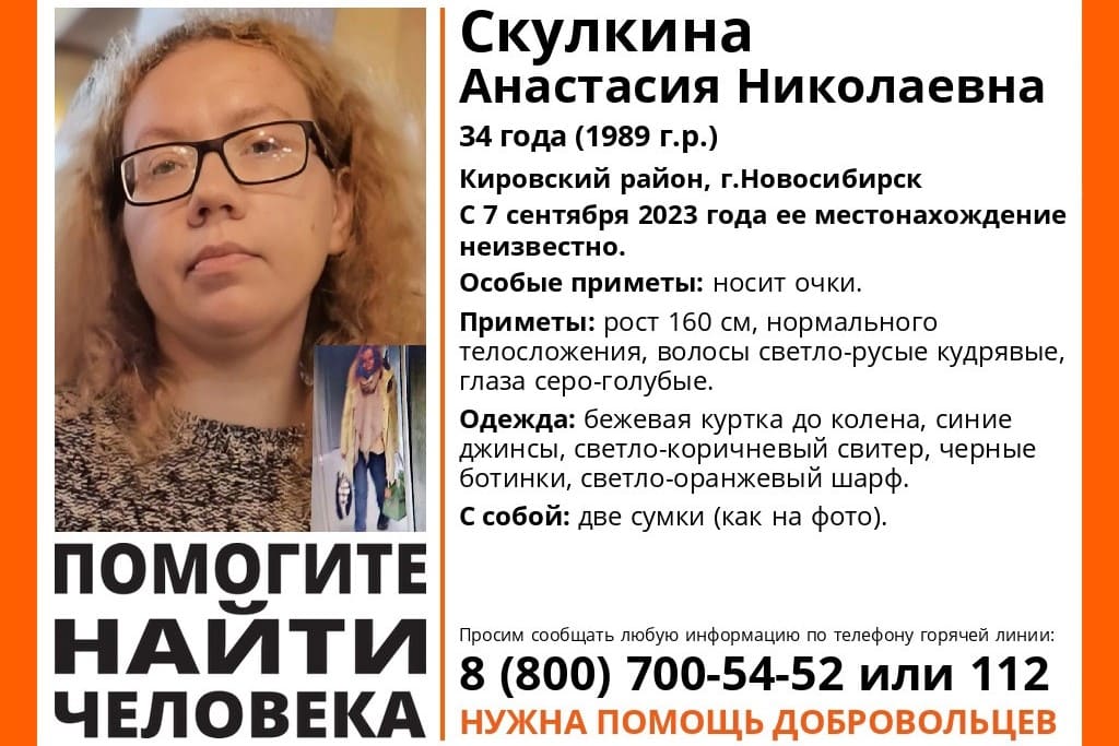 В Новосибирске пятый день ищут пропавшую женщину с кудрявыми волосами